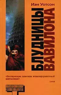 

Книга Блудницы Вавилона