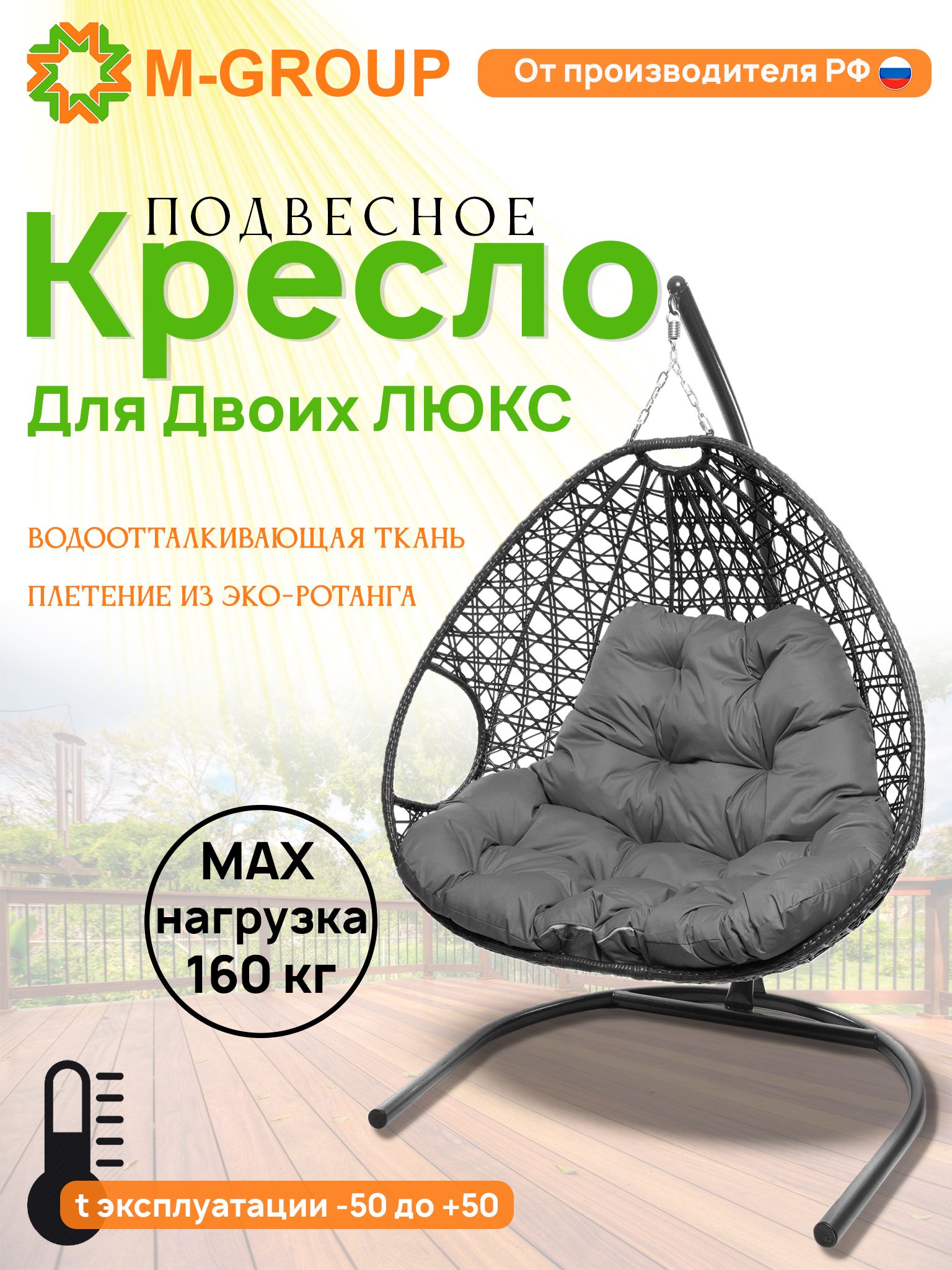 

Подвесное кресло серое M-GROUP Для двоих ЛЮКС 11510309 серая подушка