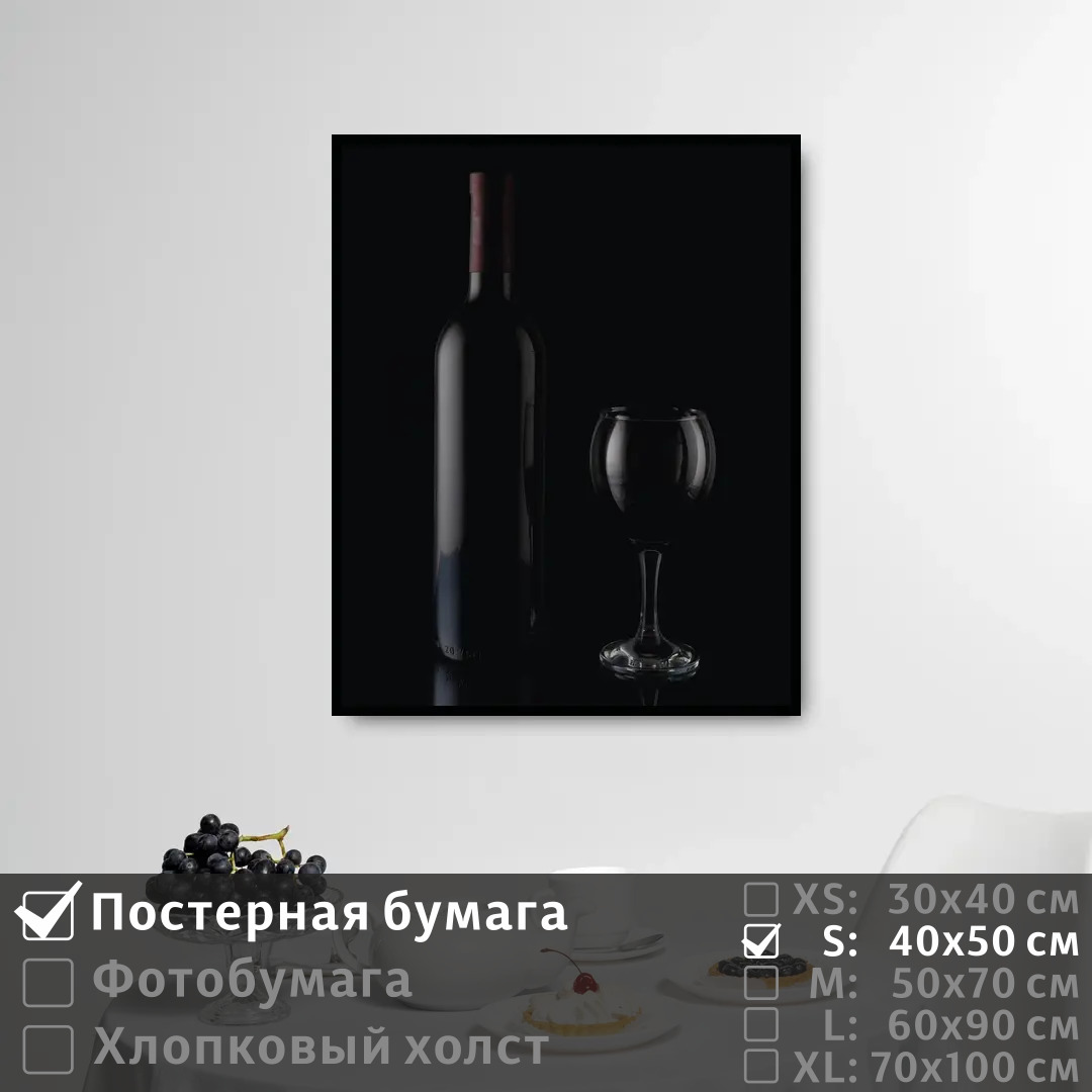 

Постер на стену ПолиЦентр Вино и бокал 40х50 см, ВиноИБокал