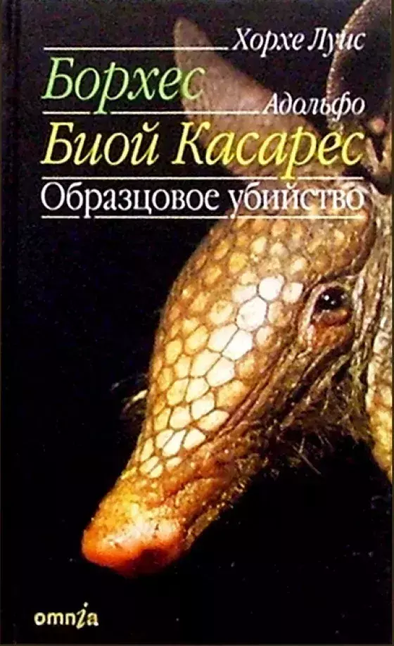 

Книга Образцовое убийство