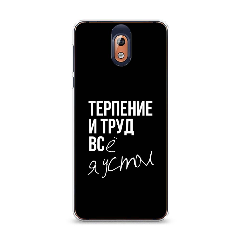 

Чехол Awog на Nokia 3.1 / Нокиа 3.1 "Терпение и труд", Серый;белый;черный, 121650-6