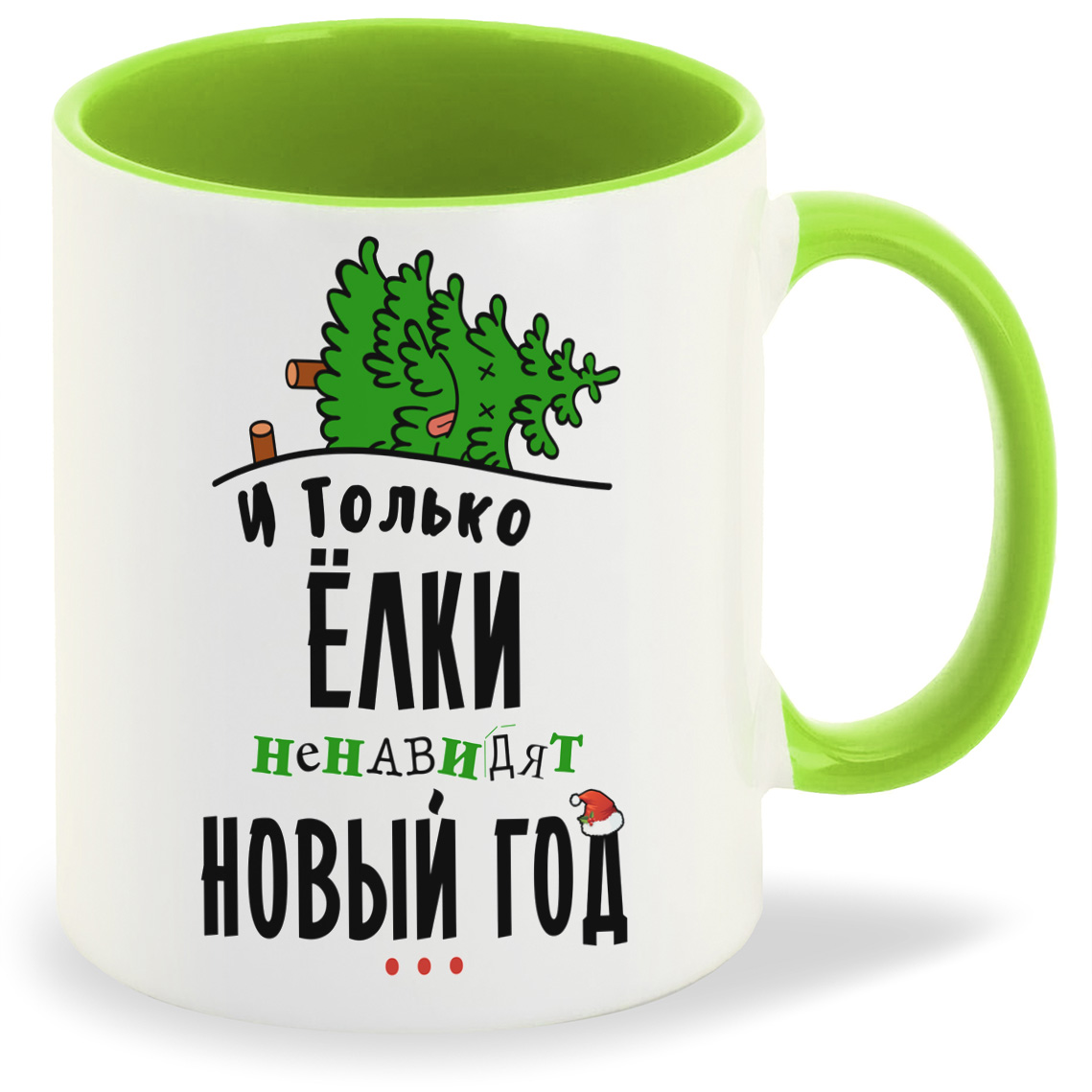 фото Кружка coolpodarok прикол и только елки ненавидят новый год