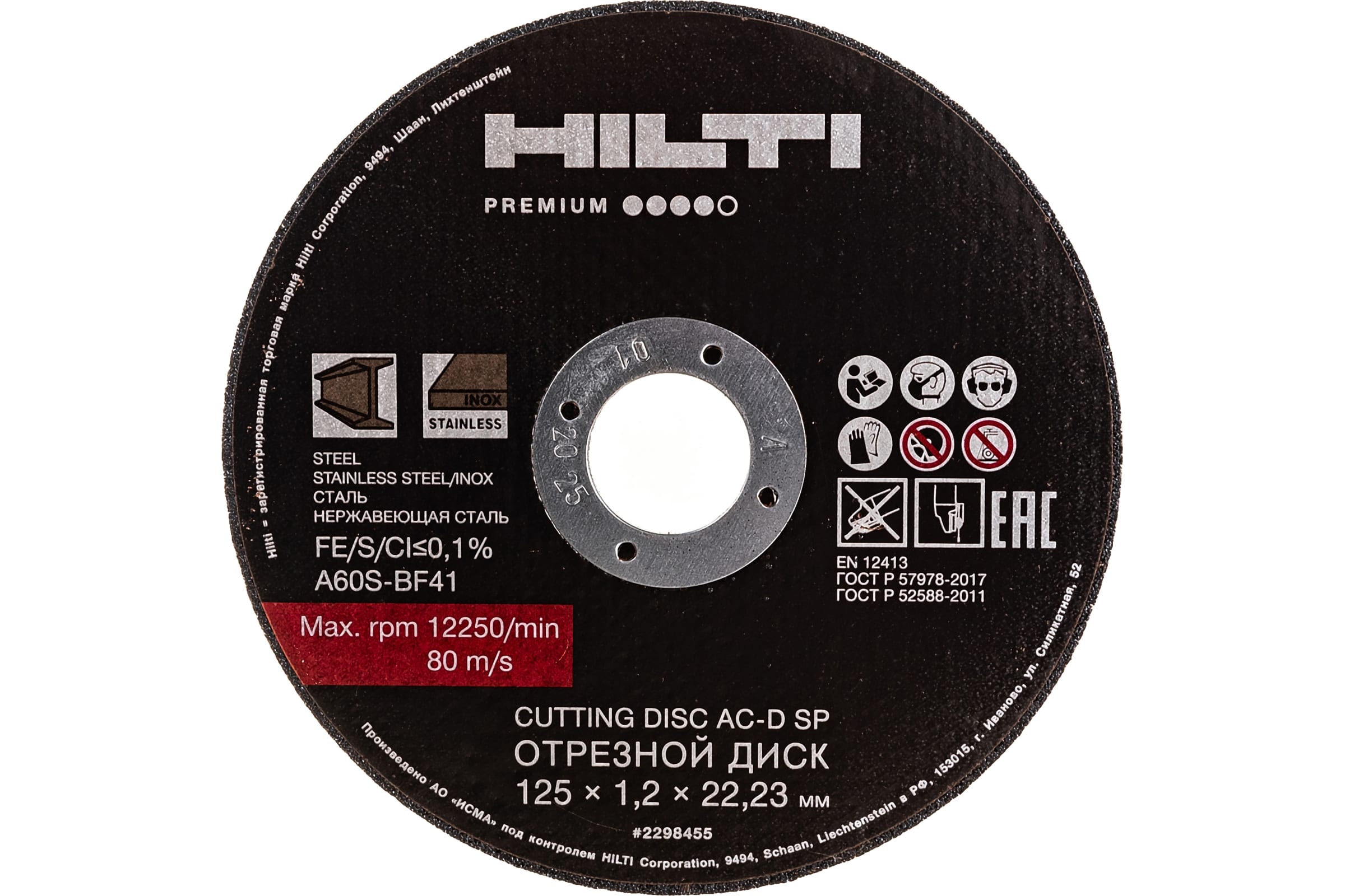 Hilti Отрезной диск AC-D SP 125x1.2 2298455