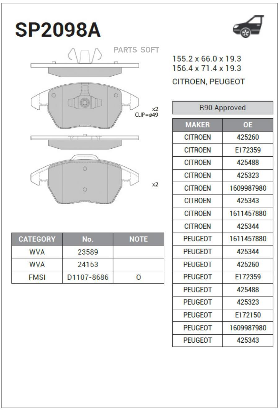 

Колодки дисковые передние \ Citroen C4, Peugeot 307 2.0/2.0HDi 03> SANGSINBRAKE SP2098A, SP2098A