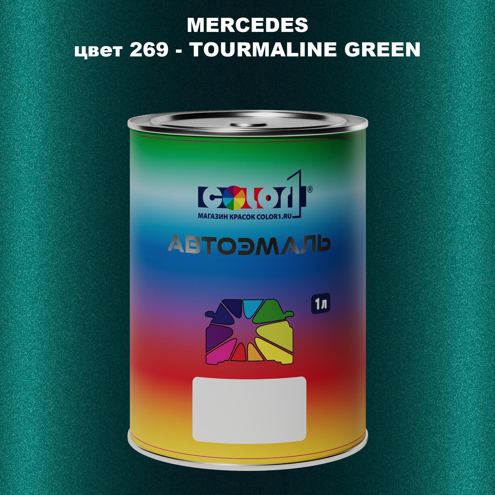 

Автомобильная краска COLOR1 для MERCEDES, цвет 269 - TOURMALINE GREEN, Прозрачный
