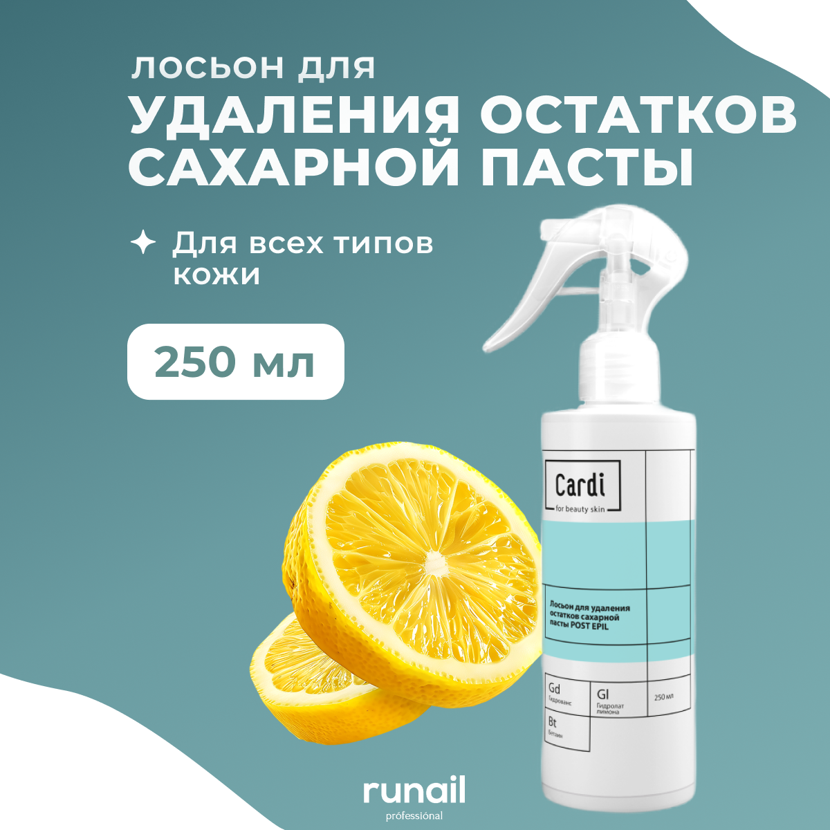 Лосьон Runail Professional для удаления остатков сахарной пасты 250 мл 609₽