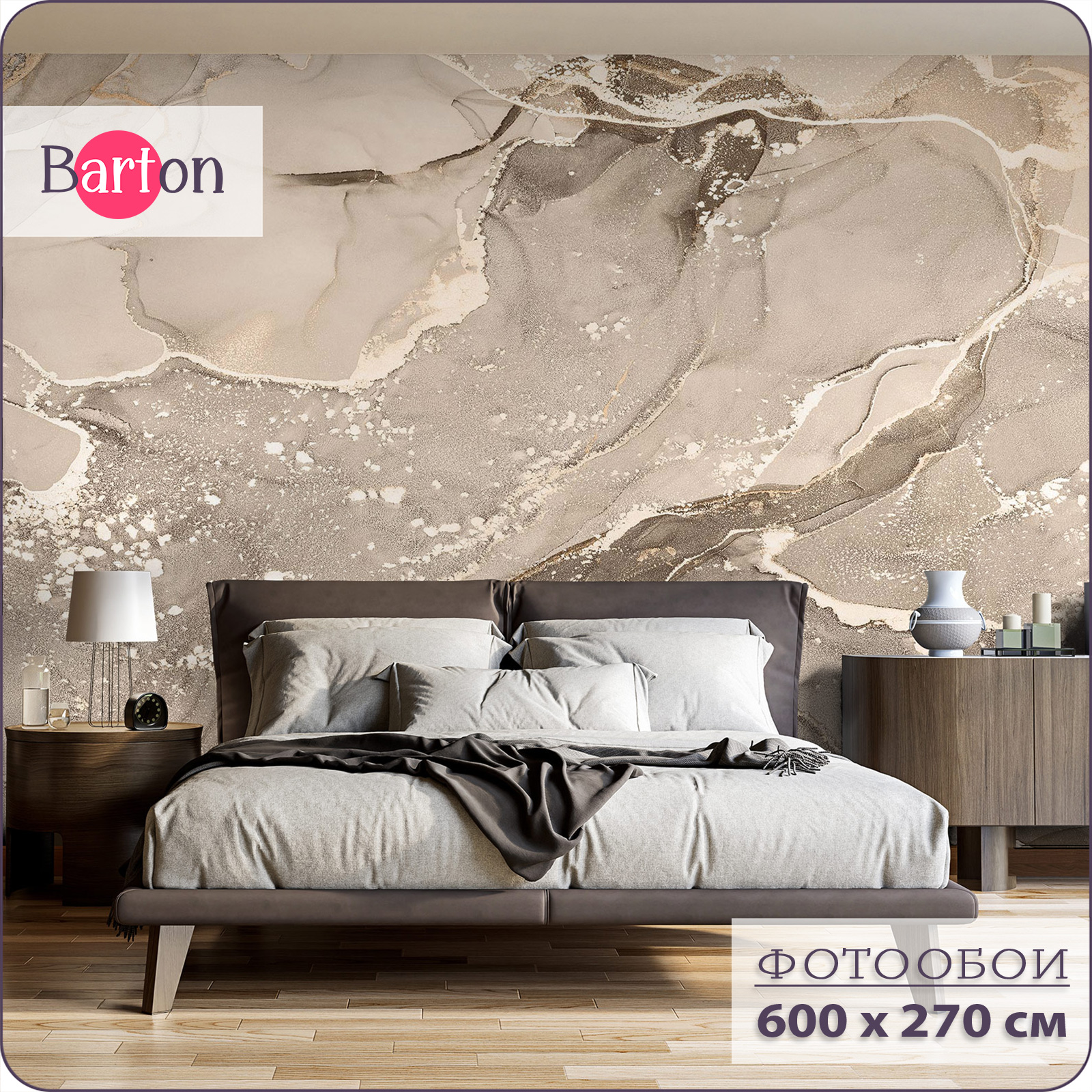 

Фотообои флизелиновые 3d Bartonwall Мрамор Флюид M06106-B 600х270 см, Бежевый, M061