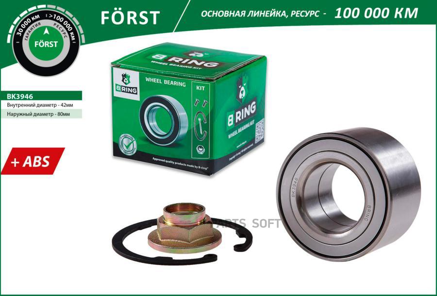 

BRING BK3946 Подшипник ступицы MAZDA 3 03 5 05 перед. компл. [42x80x45 с ABS] BK3