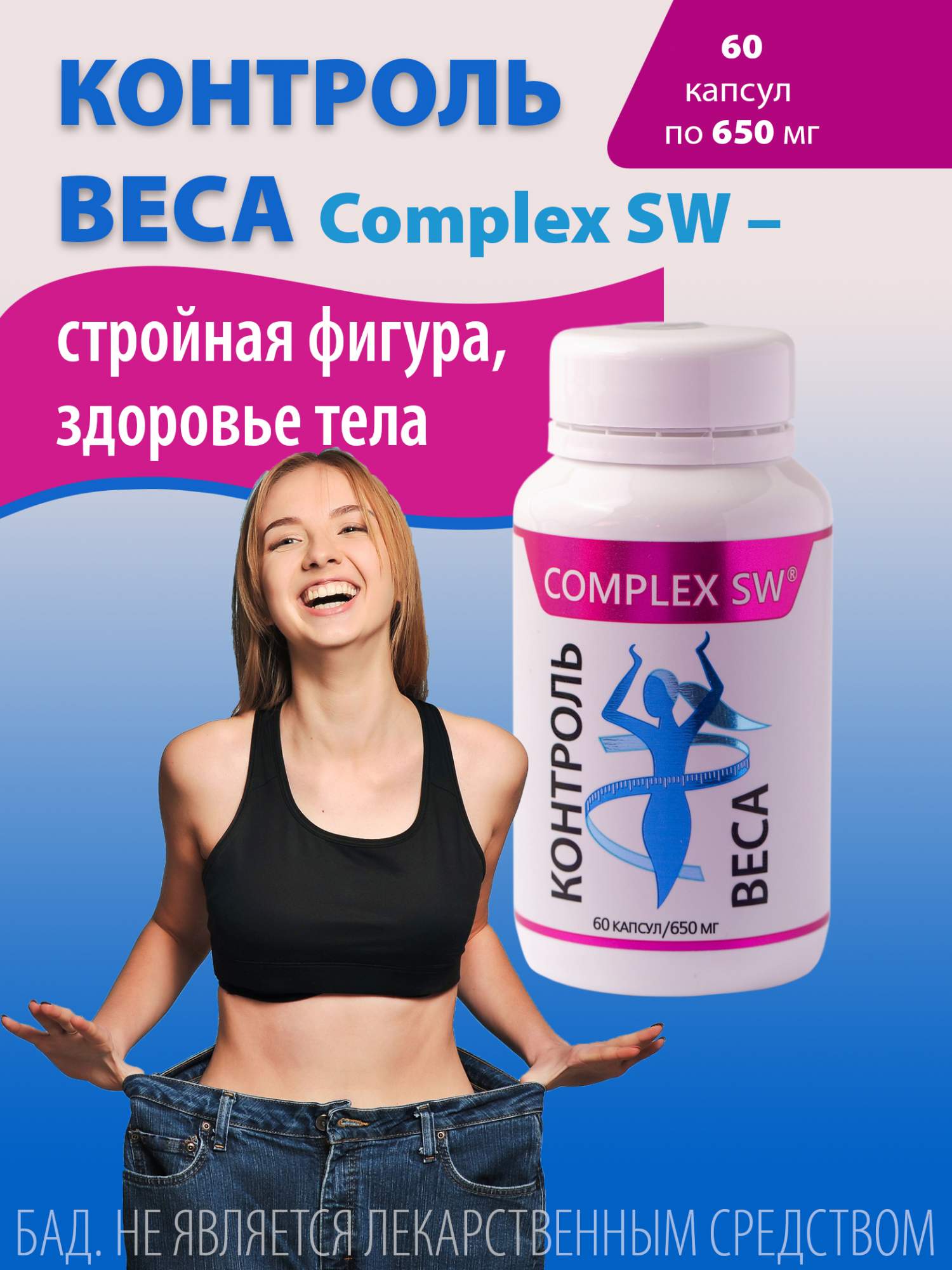 

Контроль веса Комплекс SW Оптисалт капсулы 60 шт., Комплекс SW