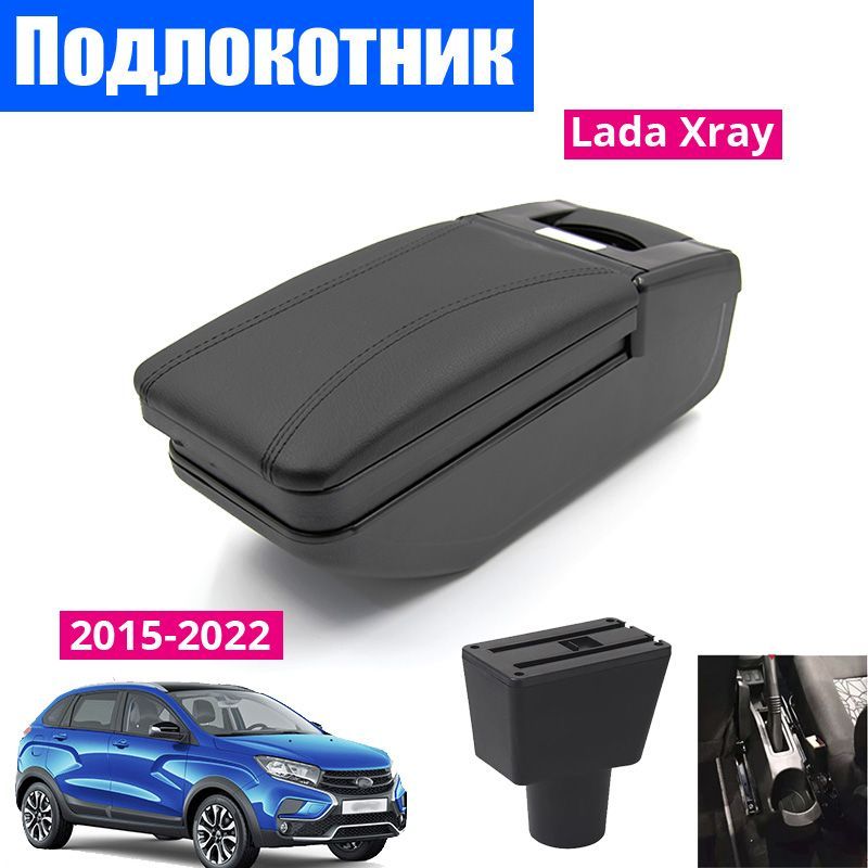 

Подлокотник ПЕРВЫЙ АВТО для Lada XRAY (2015-2022) цвет черный