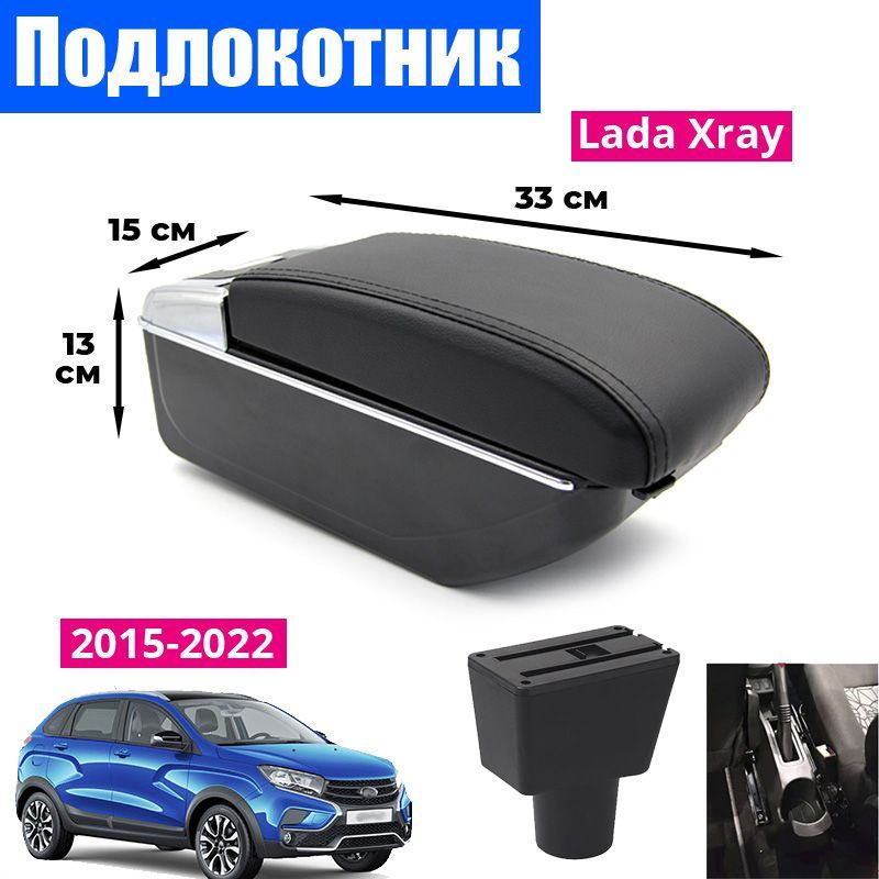 

Подлокотник ПЕРВЫЙ АВТО для Lada XRAY (2015-2022) цвет серебристый, черный