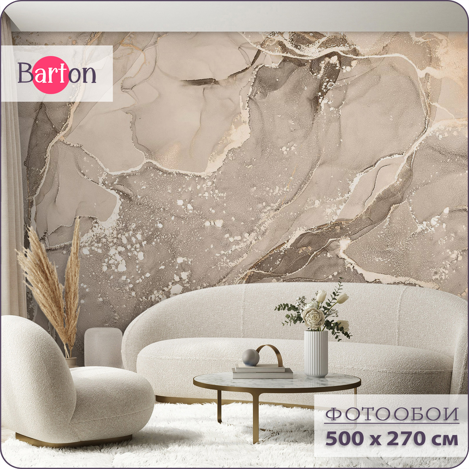 

Фотообои флизелиновые 3d Bartonwall Мрамор M06105-B 500х270 см, Бежевый, M061