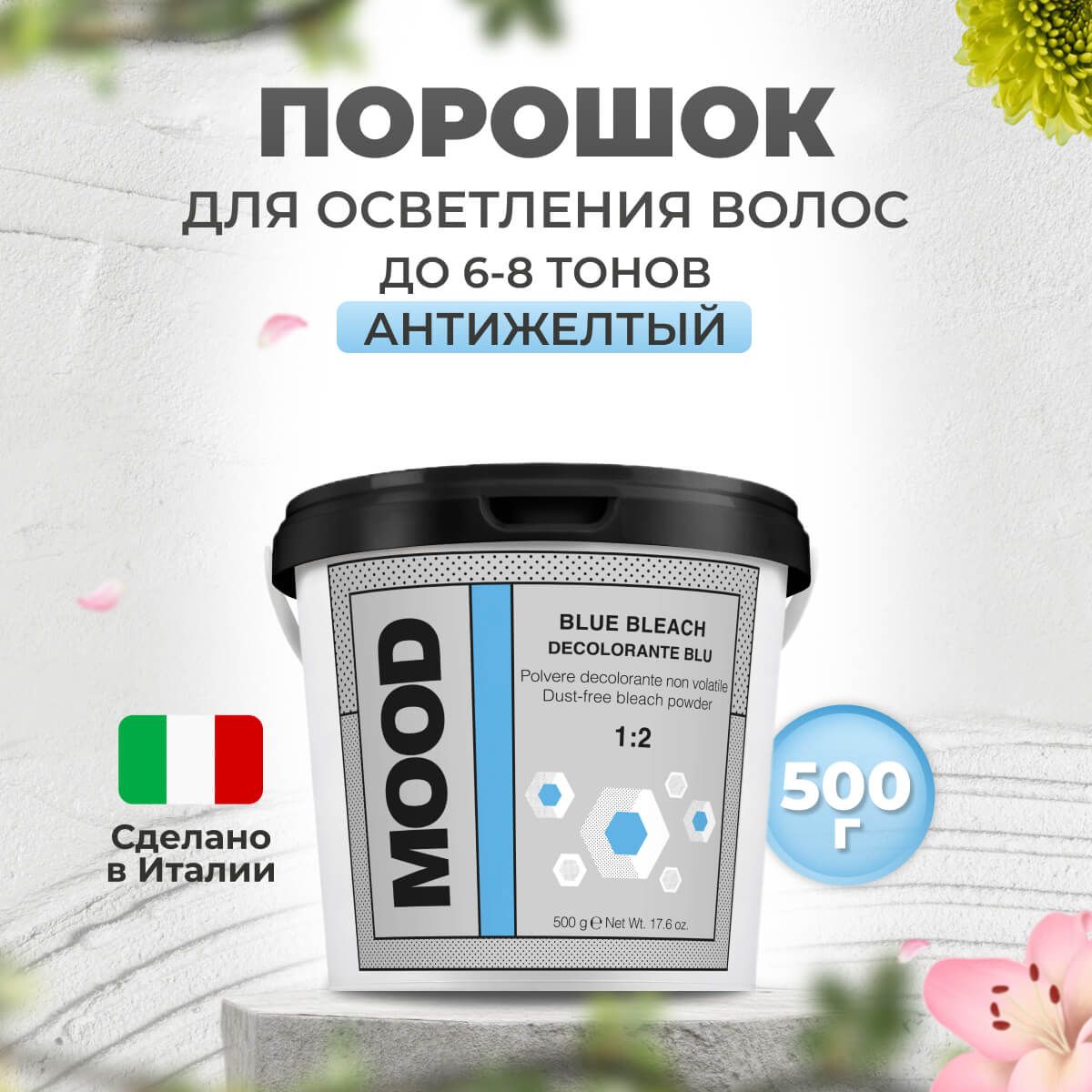 Обесцвечивающий порошок Mood Decolorante Blue Bleach голубой 500 г