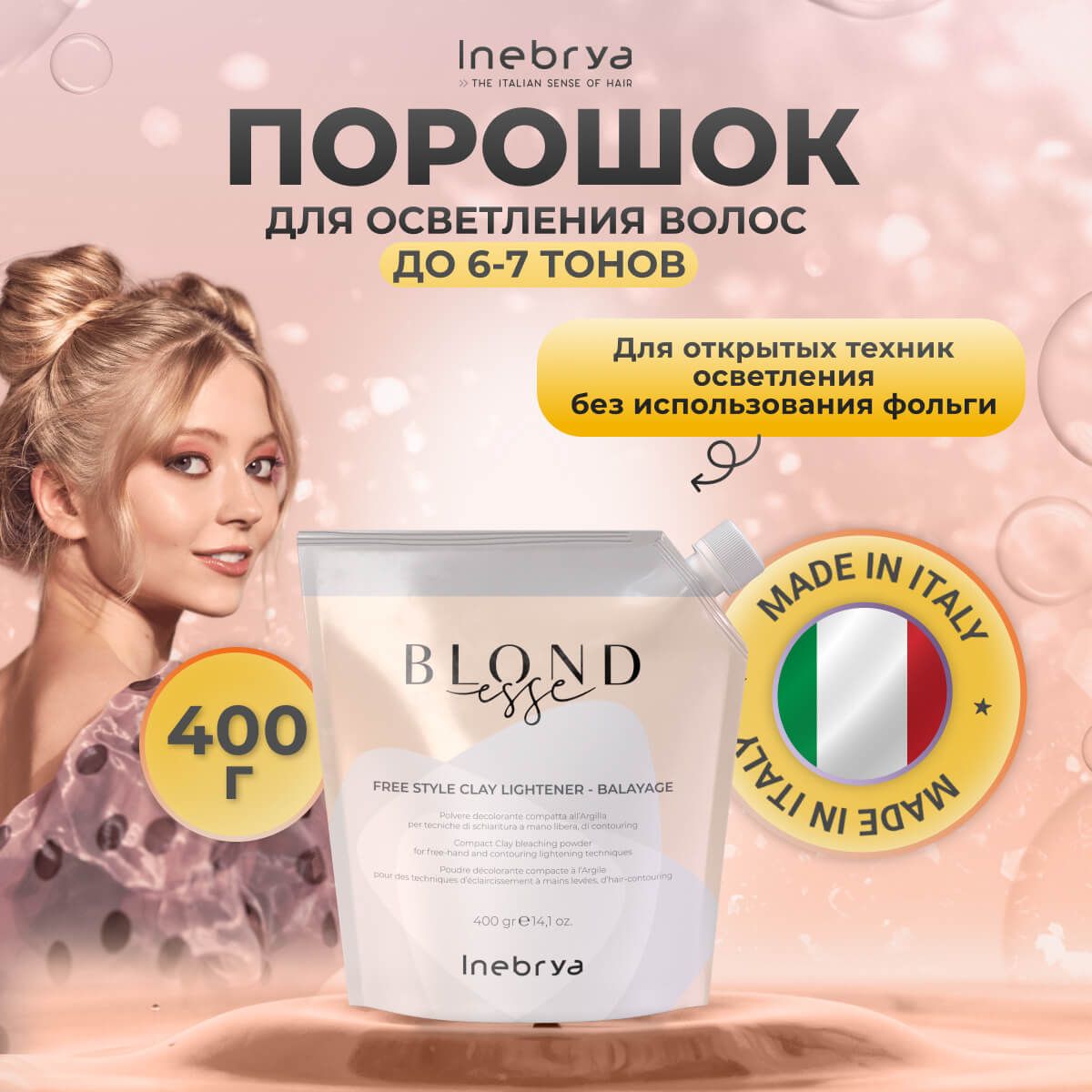 Обесцвечивающий порошок Inebrya Blondessе Free Style Clay Lightener-Balayage 400 г