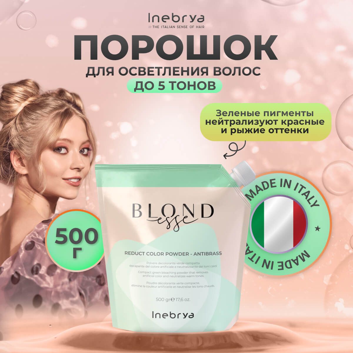 Обесцвечивающий порошок Inebrya Blondesse Reduct Color Powder-Antibrass зеленый 500 г