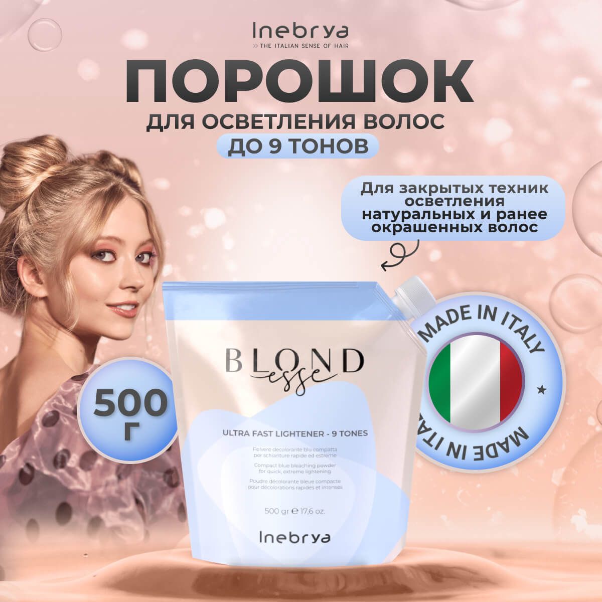 Обесцвечивающий порошок до 9 тонов Inebrya Blondesse Ultra Fast Lightener-9 Tones 500 г