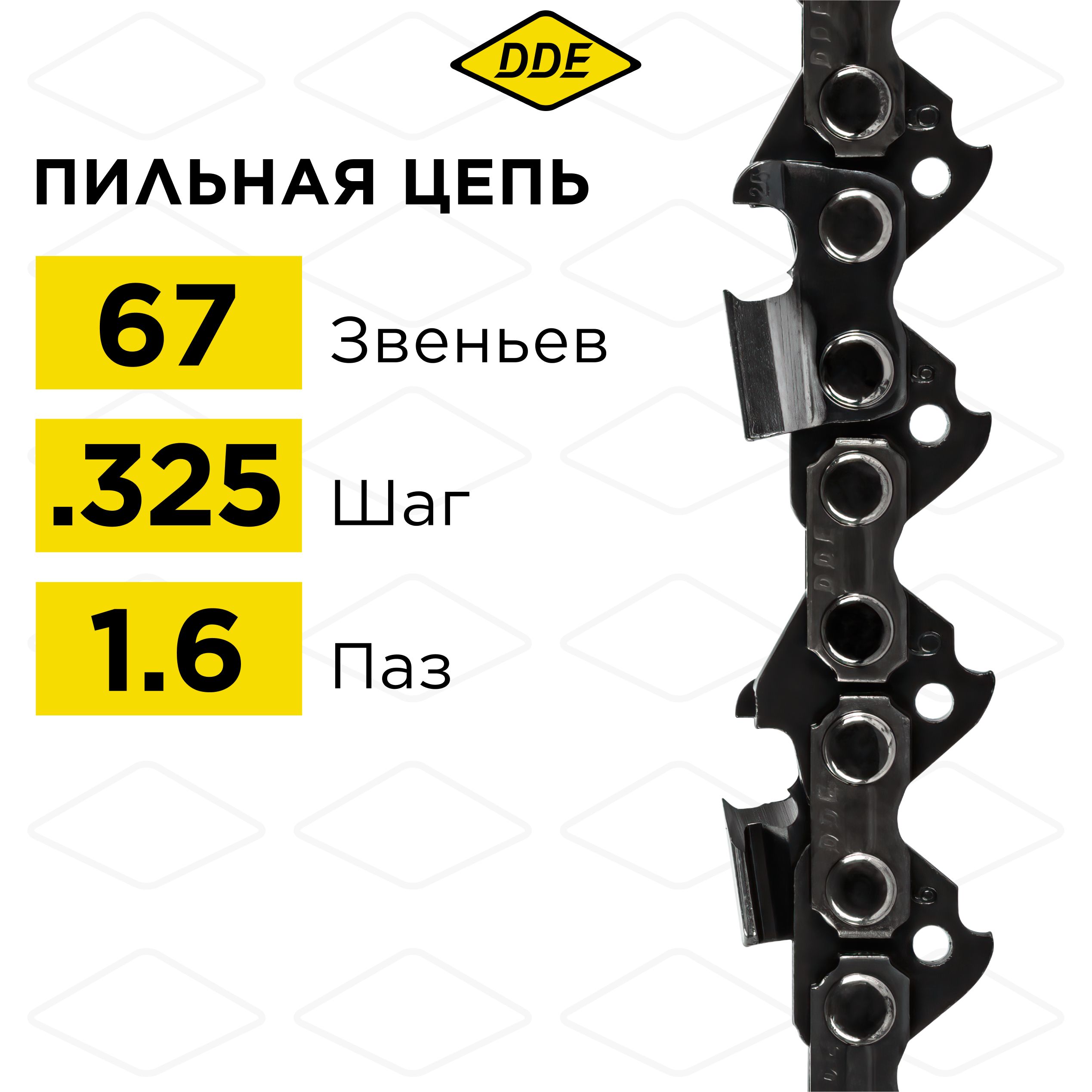 Цепь для бензопилыцепь пильная DDE 22LP 325 - 67 - 16 мм 1044₽