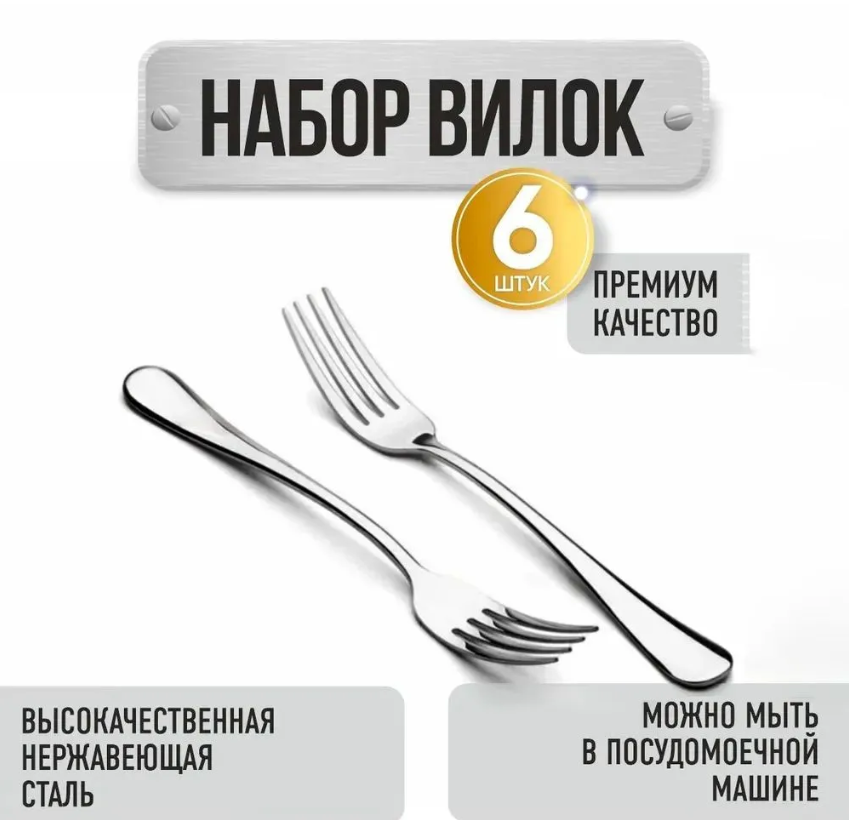 

Вилки столовые HONG li-006 6 шт, Серебристый, HONG
