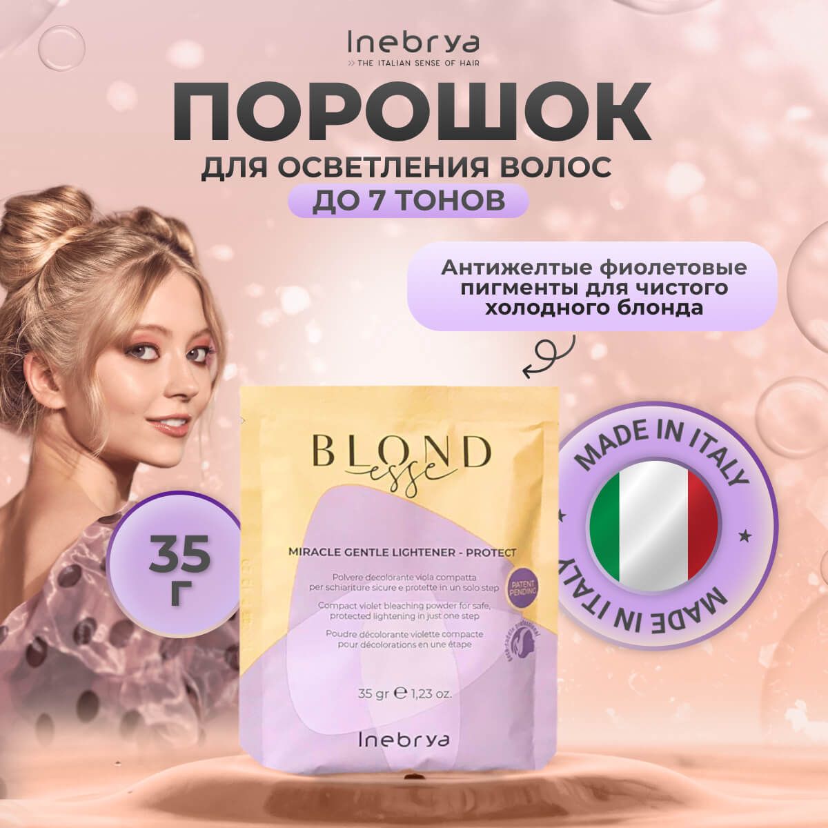 Обесцвечивающая пудра для волос Inebrya Blondesse Violet Bleaching Powder фиолетовая 35 г