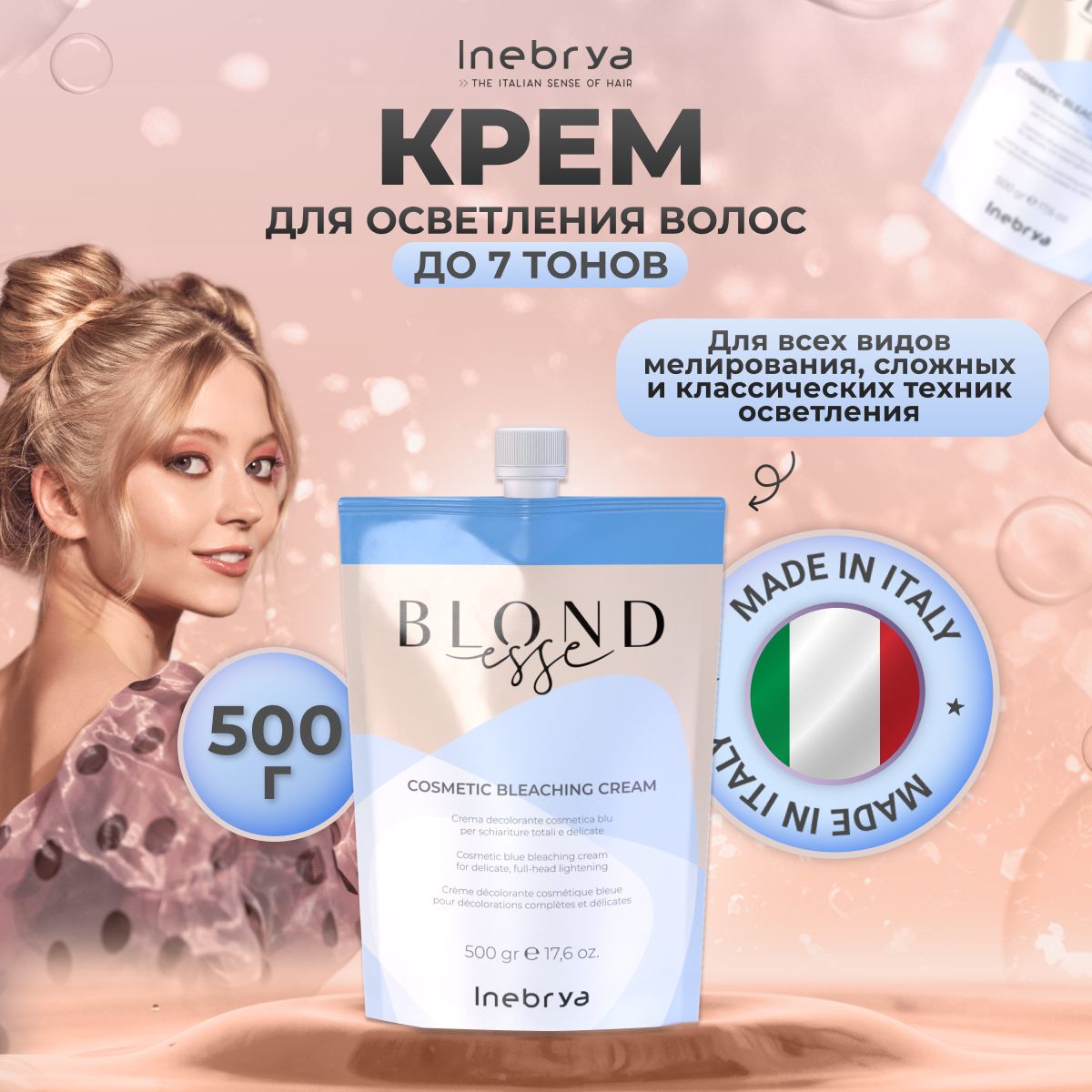 Обесцвечивающий крем для волос Inebrya Blondesse Cosmetic Bleaching Cream 500 г