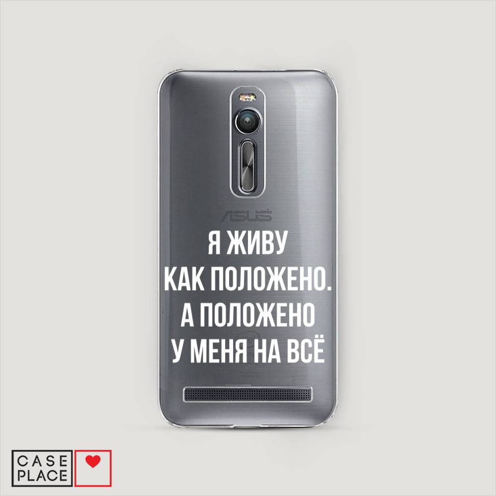 

Чехол Awog на Asus Zenfone 2 ZE550ML/ZE551ML "Живу как положено", Серый, 40550-6