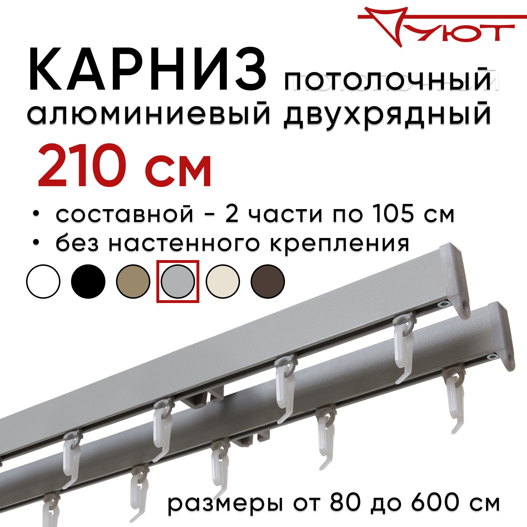 

Карниз для штор Уют СимплКарн23 2174516, Серебристый, СимплКарн23