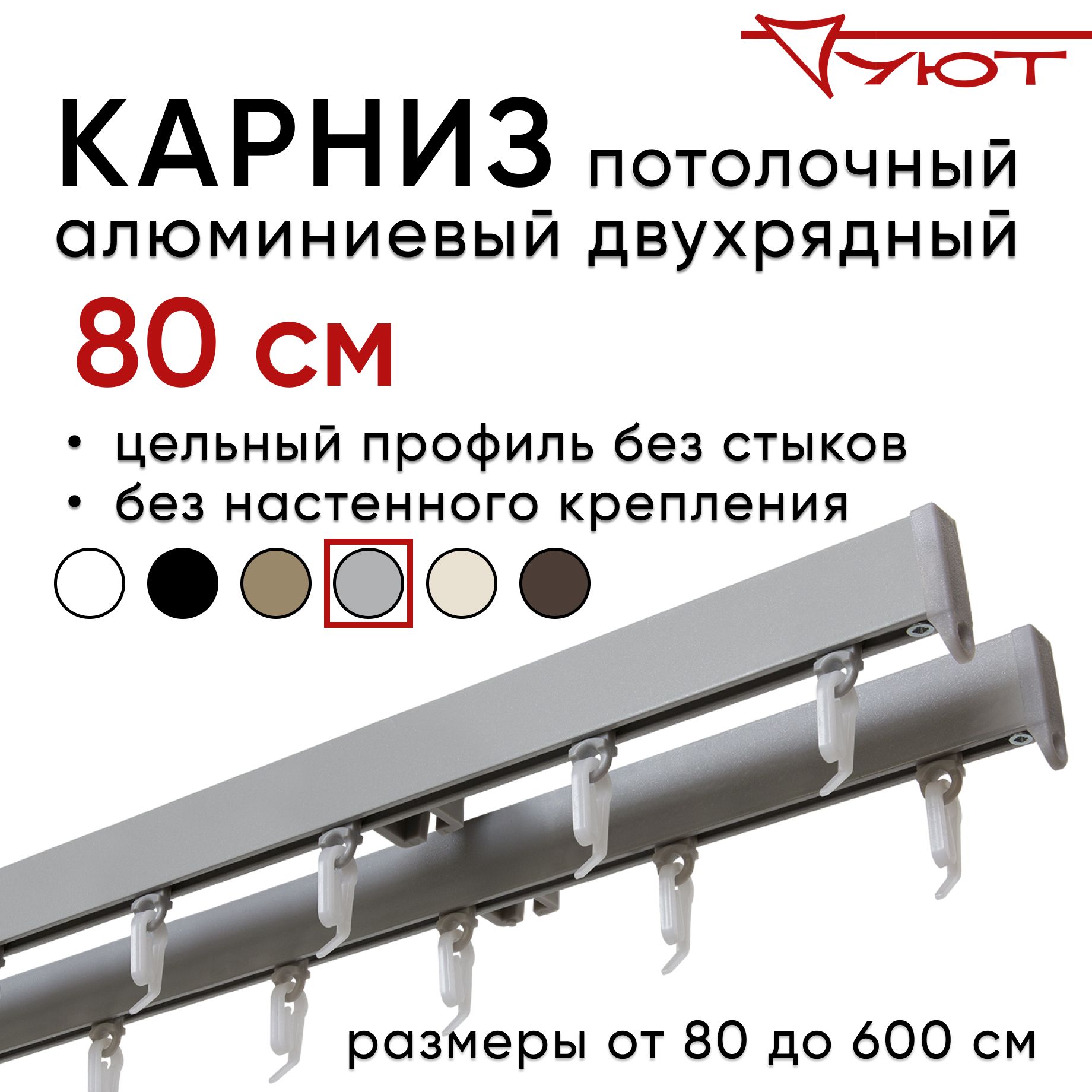 

Карниз для штор Уют СимплКарн23 2174526, Серебристый, СимплКарн23