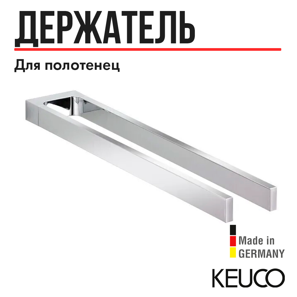 

Полотенцедержатель Keuco Edition 11 11118 45 см