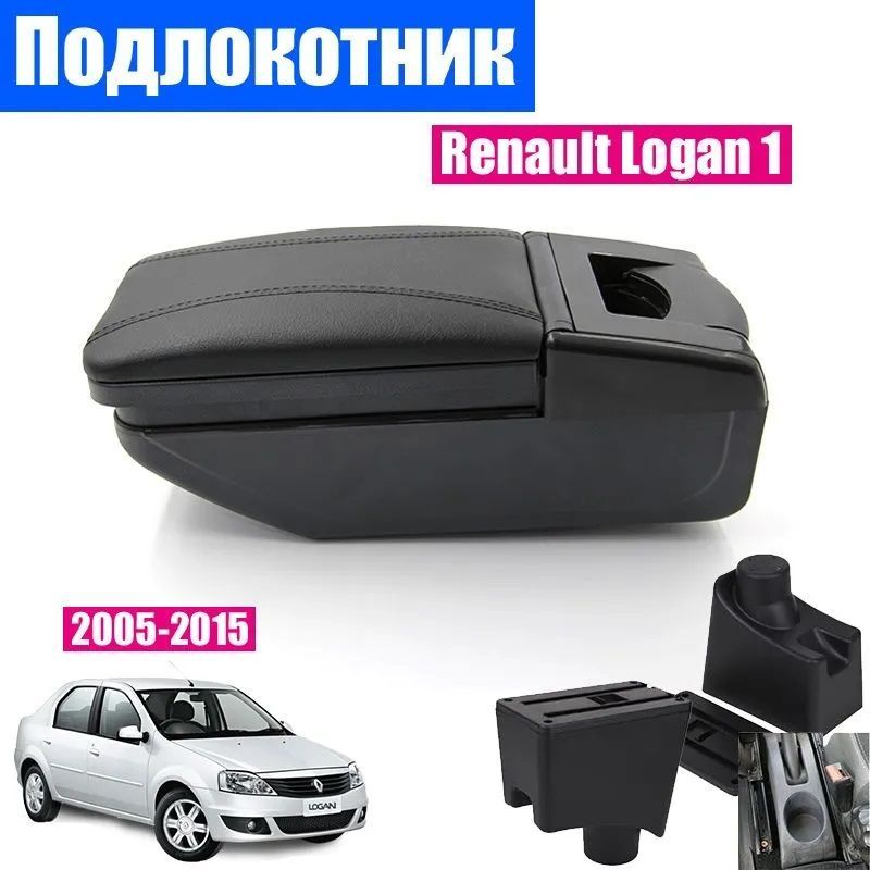 

Подлокотник ПЕРВЫЙ АВТО для Renault Logan 1 (2005-2015), цвет черный