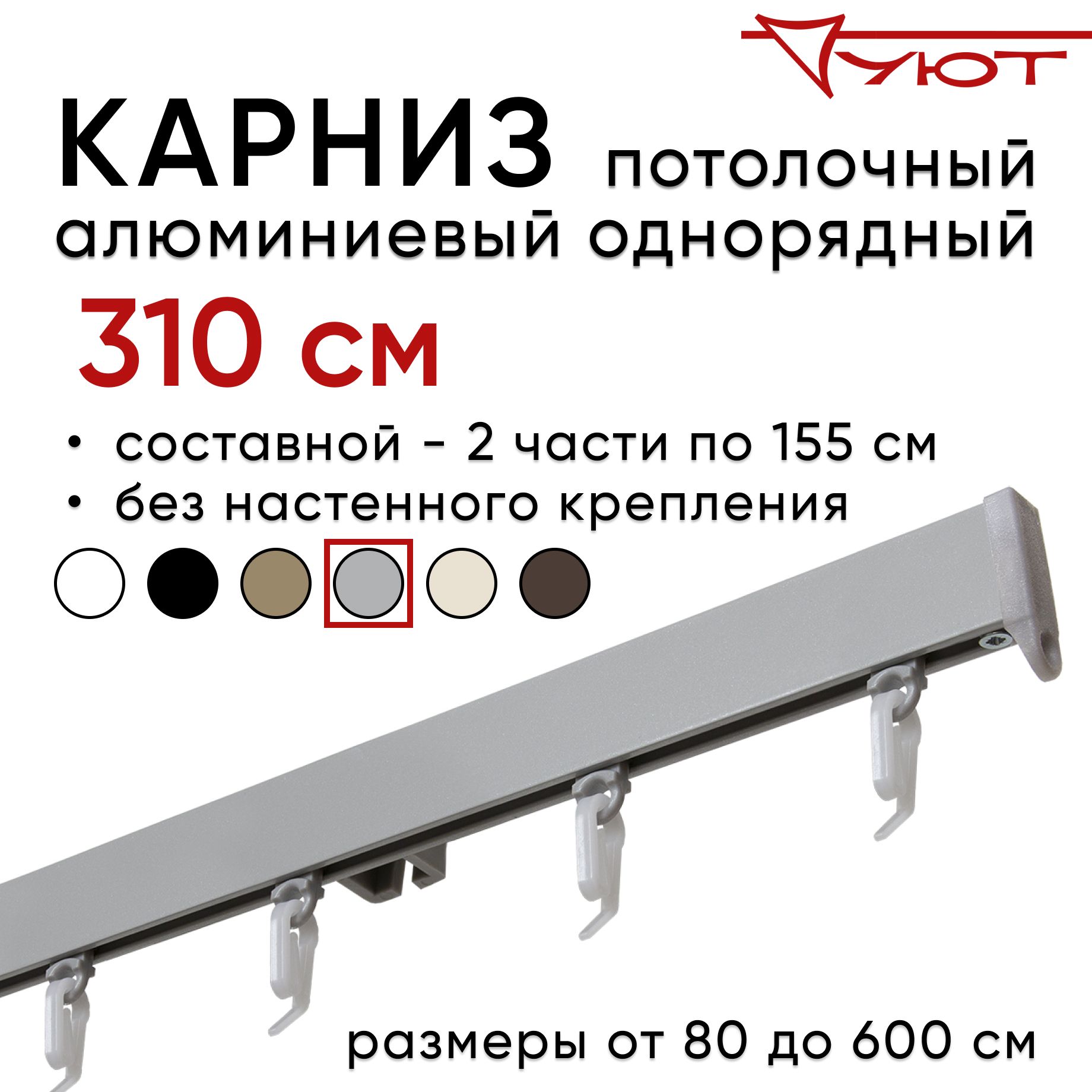 

Карниз для штор Уют СимплКарн23 2174538, Серебристый, СимплКарн23