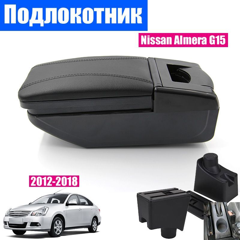 Подлокотник ПЕРВЫЙ АВТО для Nissan Almera G15 (2012-2018), цвет черный