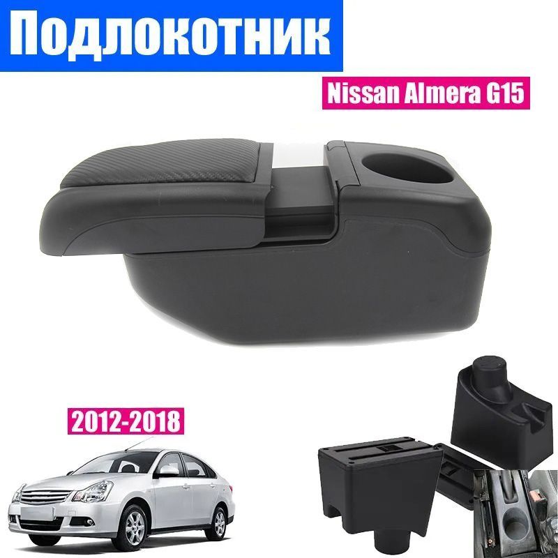 

Подлокотник ПЕРВЫЙ АВТО для Nissan Almera G15 (2012-2018), цвет черный