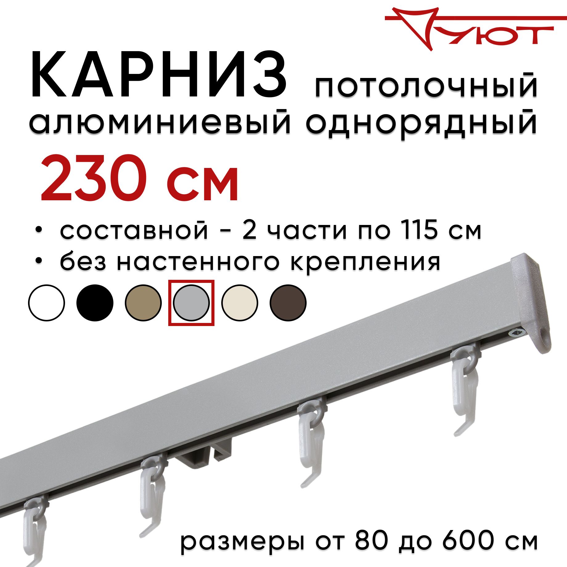 

Карниз для штор Уют СимплКарн23 2174561, Серебристый, СимплКарн23