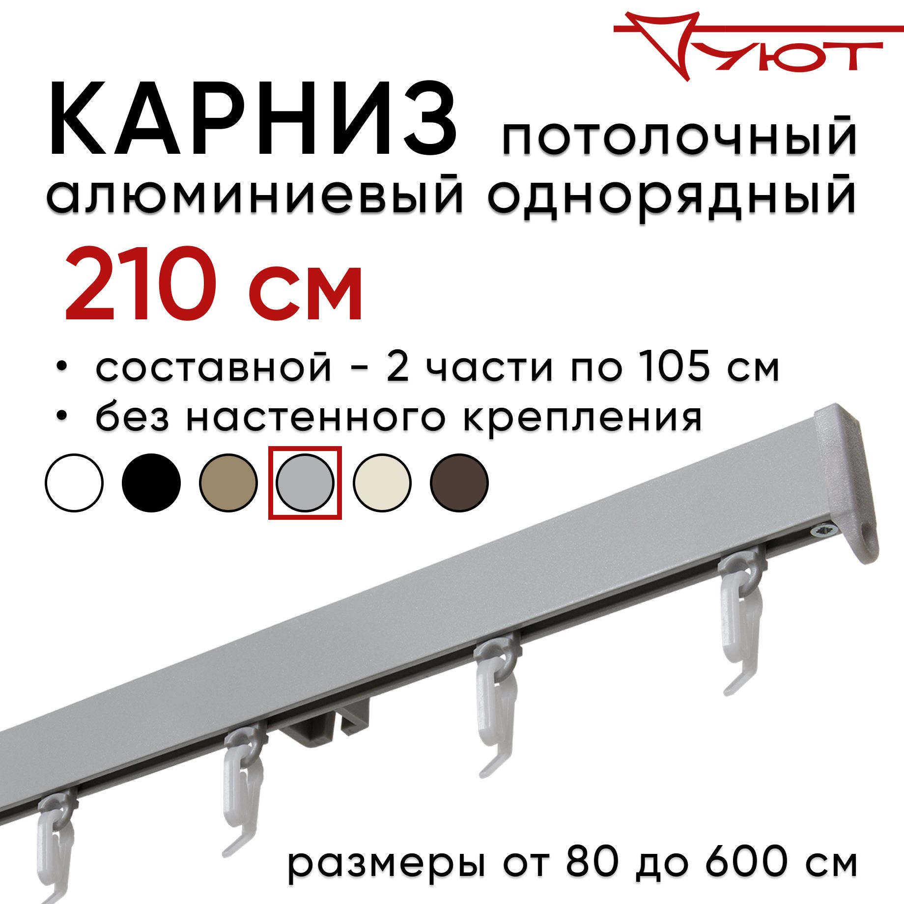 

Карниз для штор Уют СимплКарн23 2174562, Серебристый, СимплКарн23