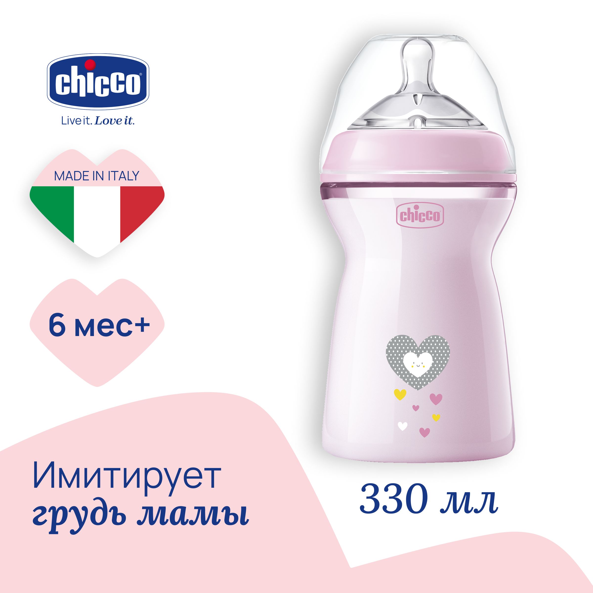 Бутылочка Chicco Natural Feeling, 6 мес.+, сил. соска с флексорами, 330 мл., розовая, NEW