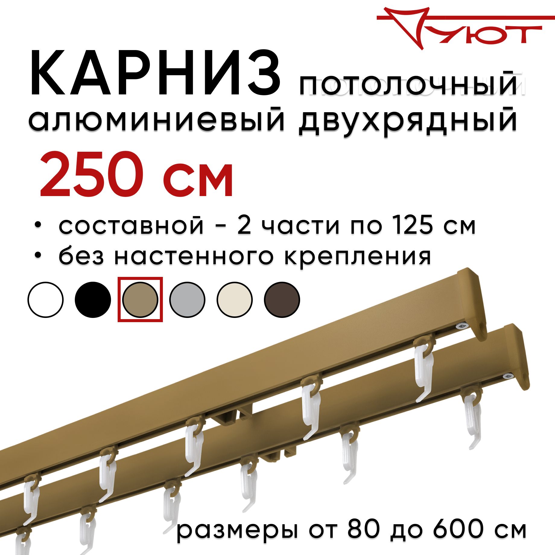 

Карниз для штор Уют СимплКарн23 2174823, Бронзовый, СимплКарн23
