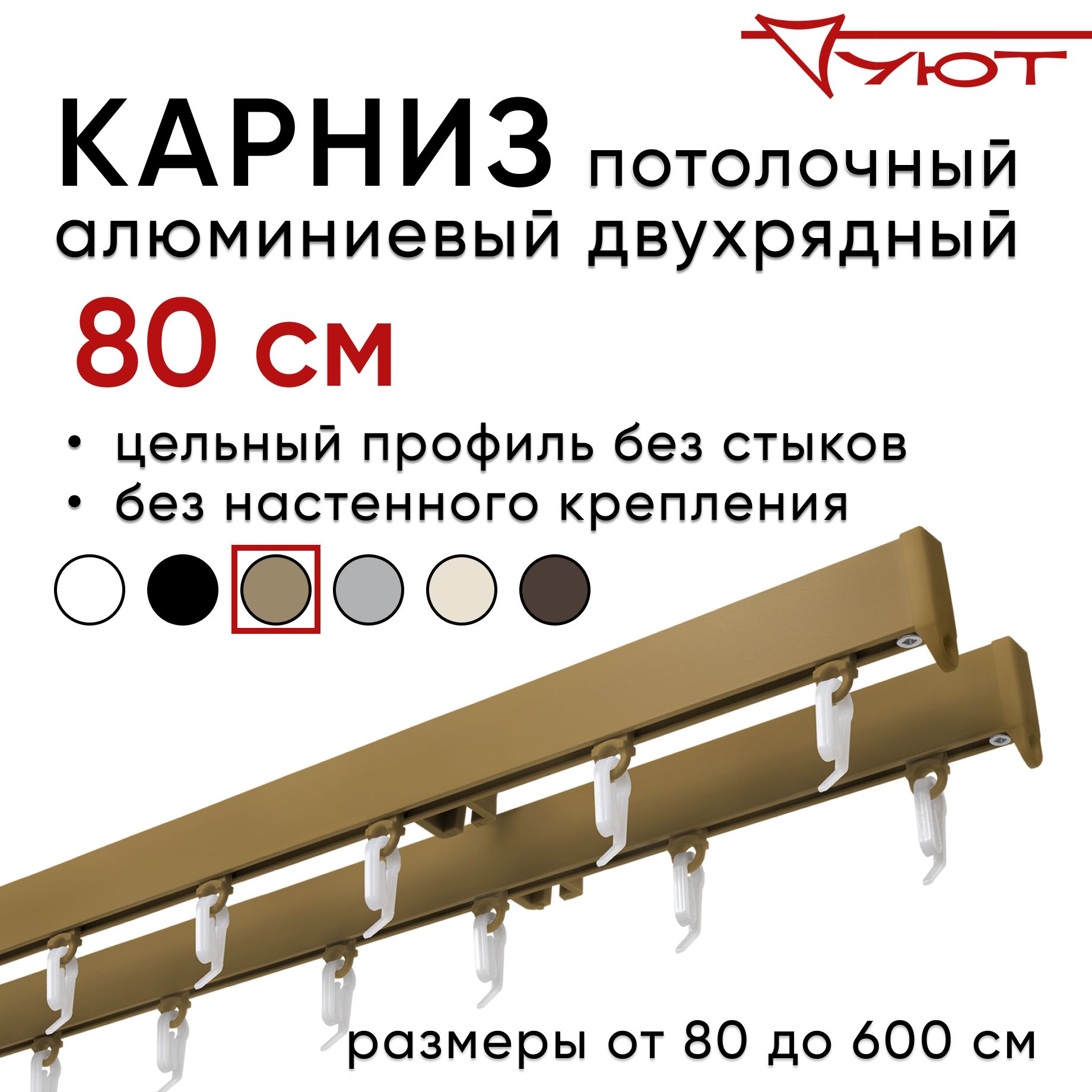 

Карниз для штор Уют СимплКарн23 2174850, Бронзовый, СимплКарн23