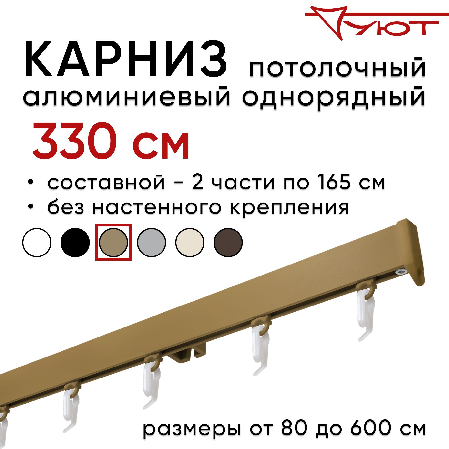 

Карниз для штор Уют СимплКарн23 2174860, Бронзовый, СимплКарн23