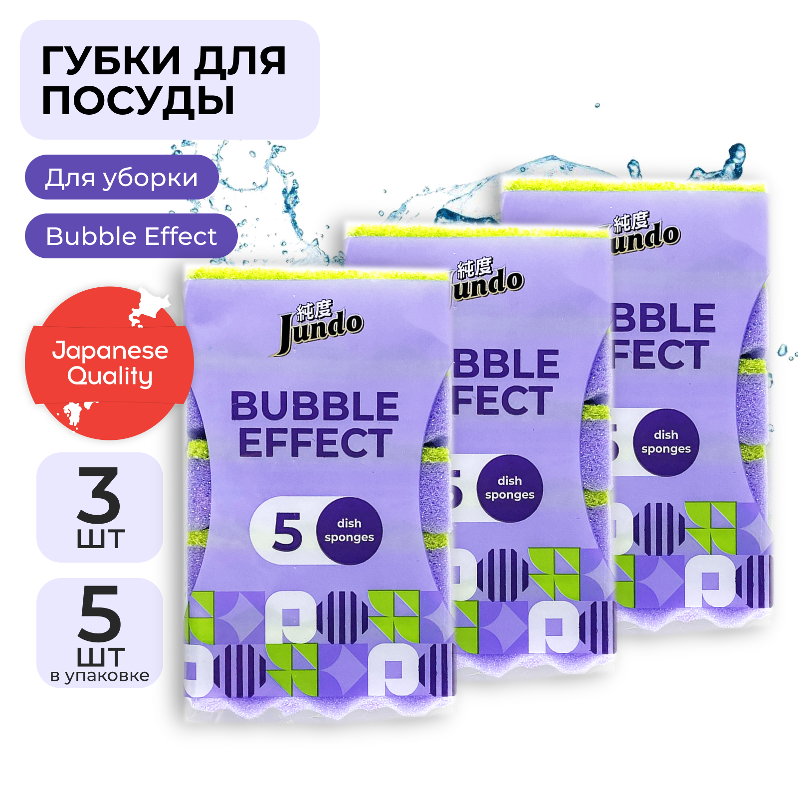 Губки для мытья посуды Jundo Dish Sponges Bubble Effect 5 шт, 3 упаковки