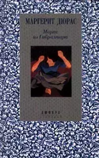 

Книга Моряк из Гибралтара