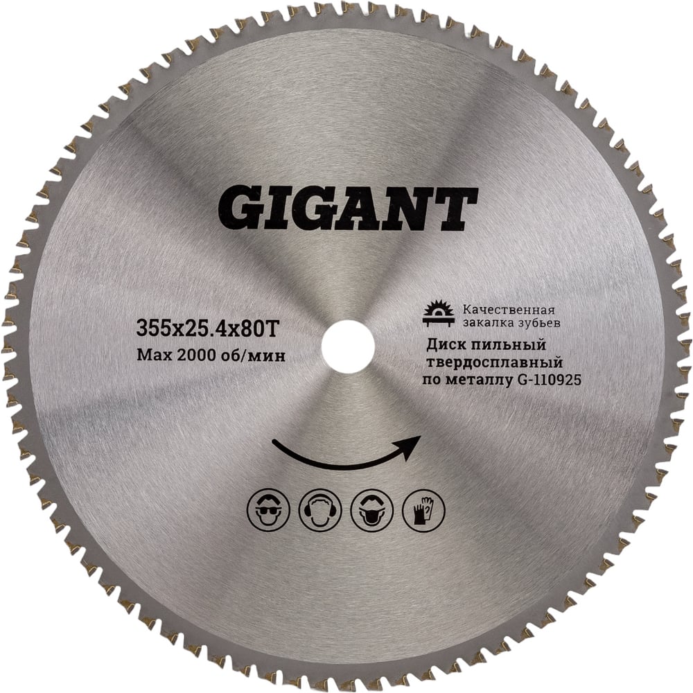

Пильный диск Gigant металл g-110925 355 мм, металл g-110925