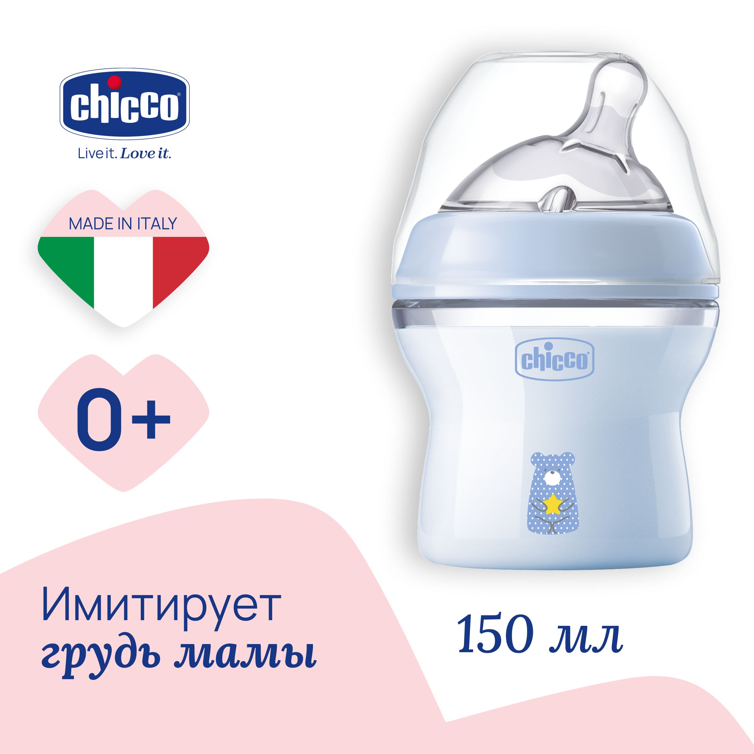 Бутылочка Chicco Natural Feeling, 0 мес.+, сил. соска с флексорами, 150 мл., голубая, NEW