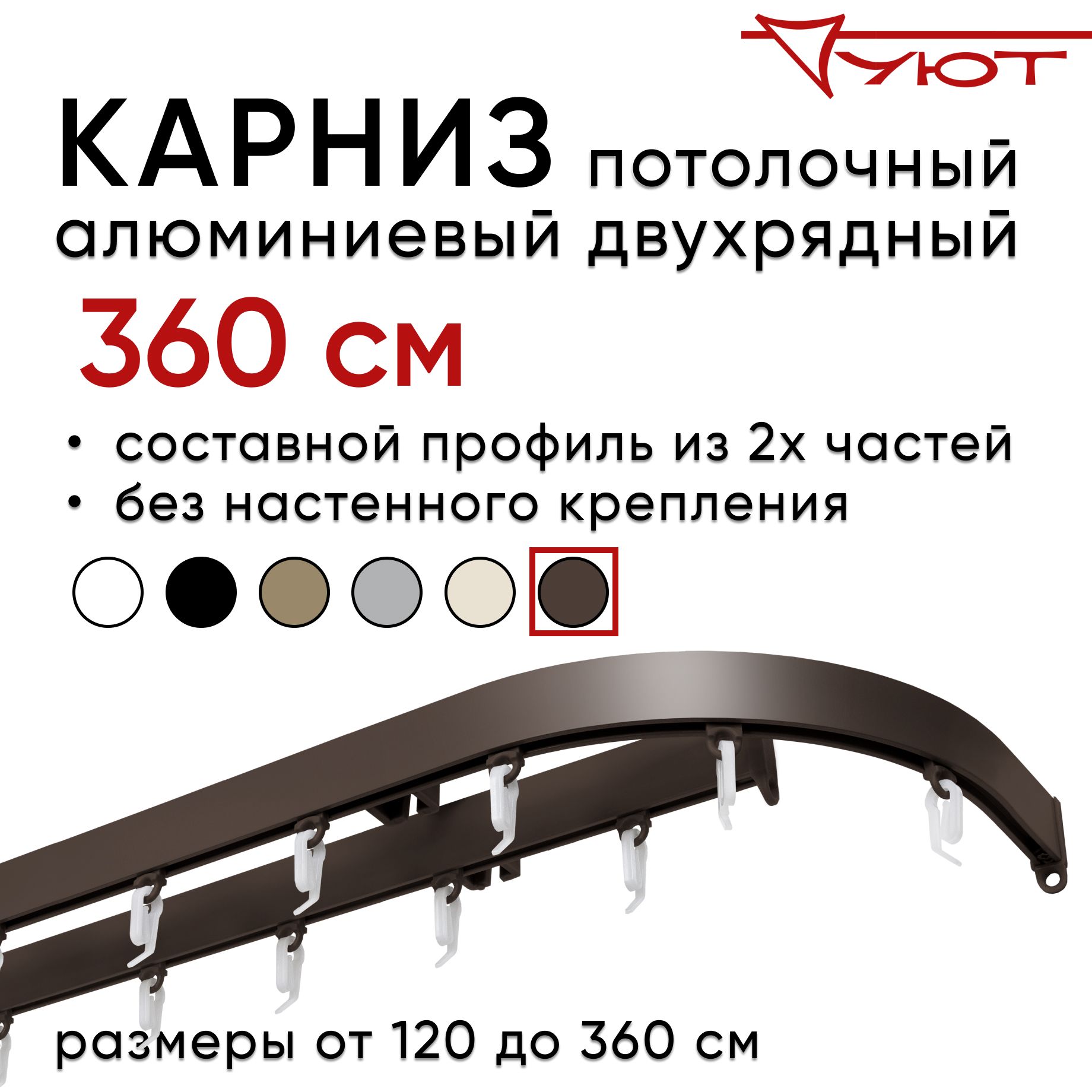

Карниз для штор Уют КарСимпБок23 2175134, Коричневый, КарСимпБок23