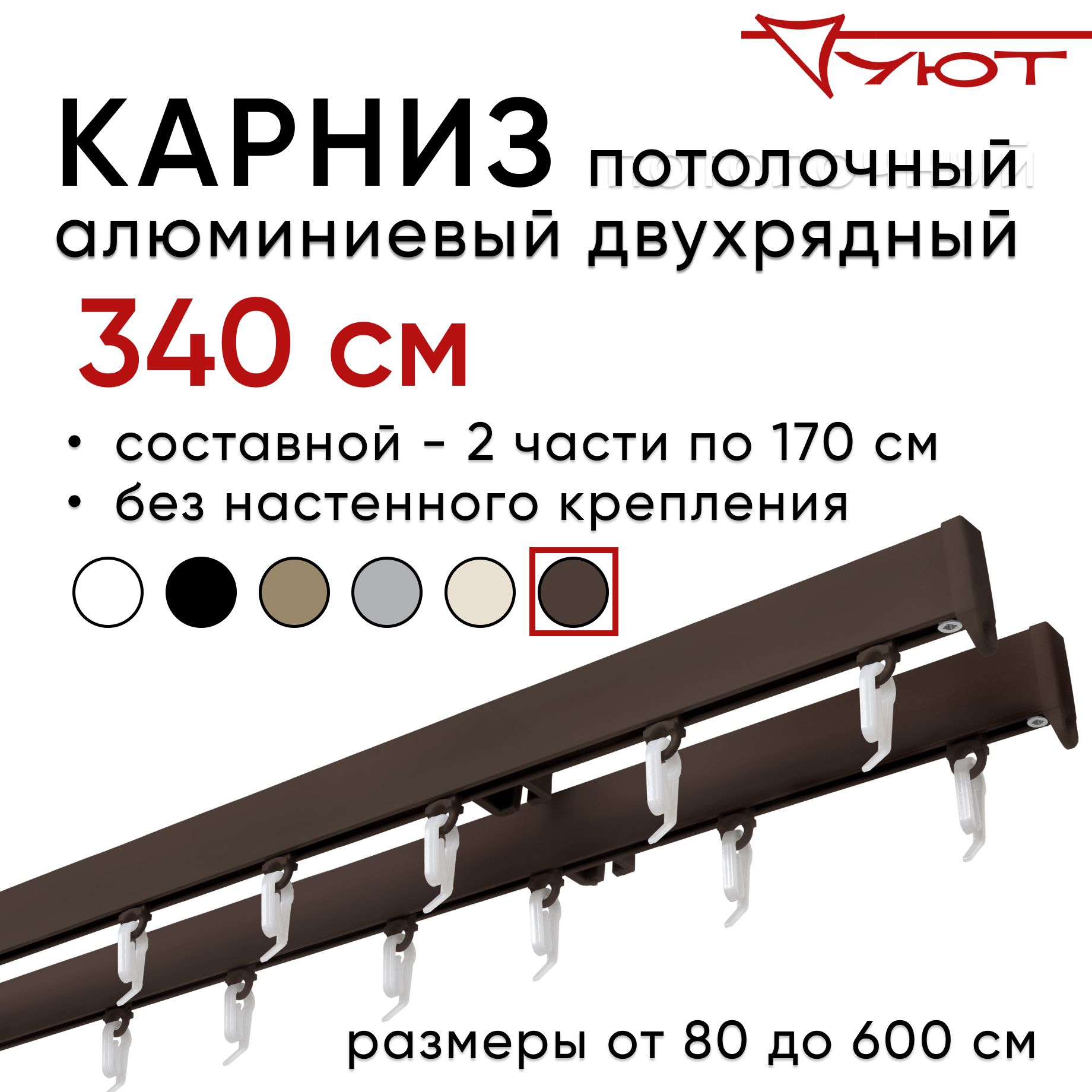 

Карниз для штор Уют СимплКарн23 2175137, Коричневый, СимплКарн23