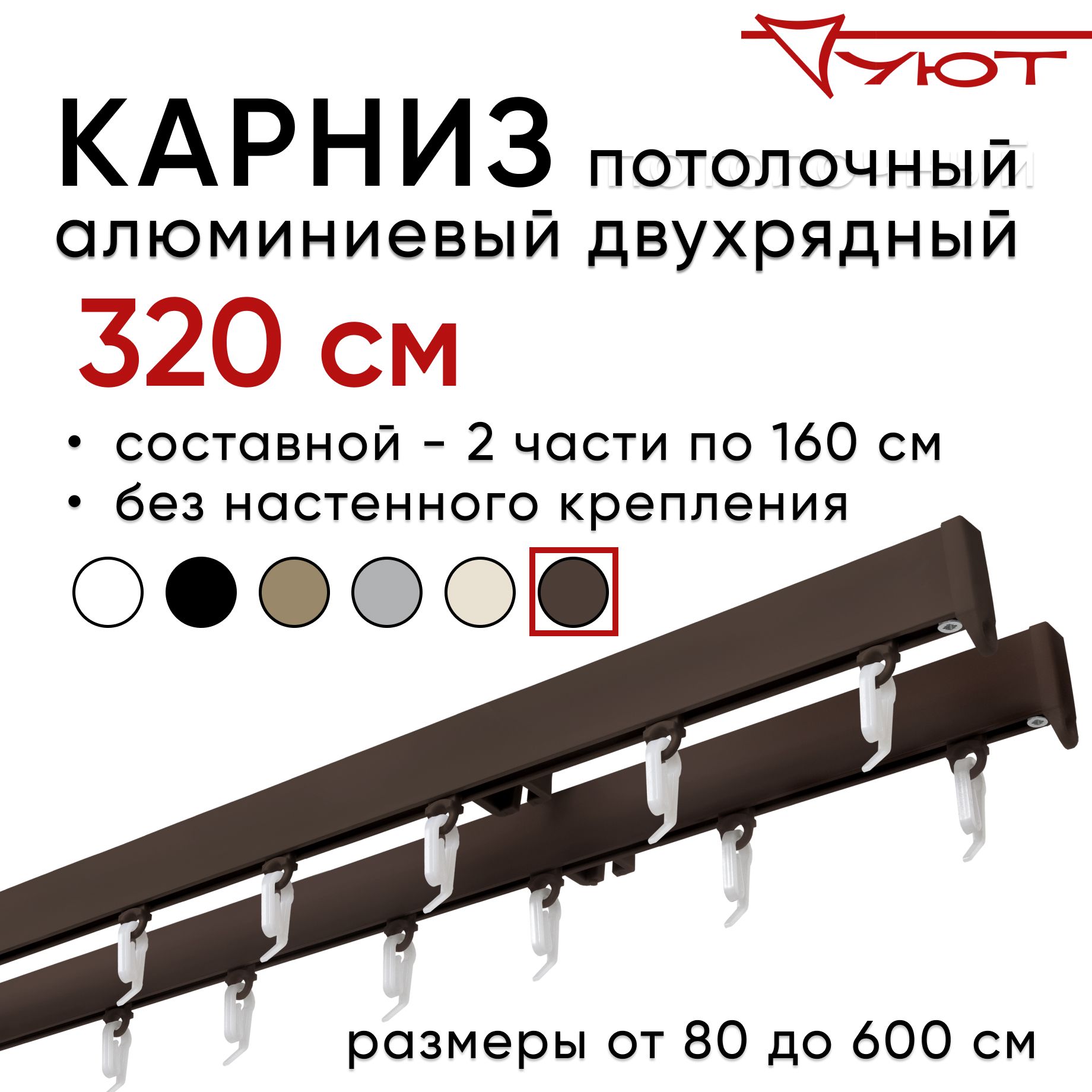 

Карниз для штор Уют СимплКарн23 2175139, Коричневый, СимплКарн23