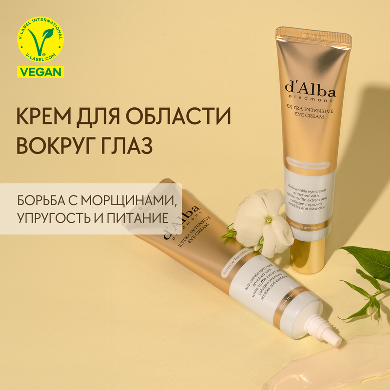 Питательный крем для век d'Alba White Truffle Extra Intensive Eye Cream от морщин 30 мл purederm гелевые подушечки против морщин под глазами gel pads against wrinkles under the eyes