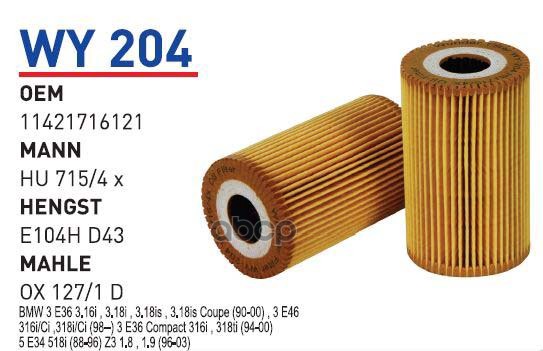 

Фильтр масляный BMW E36/E46 mot.M40/M42/M43 WUNDER FILTER WY204