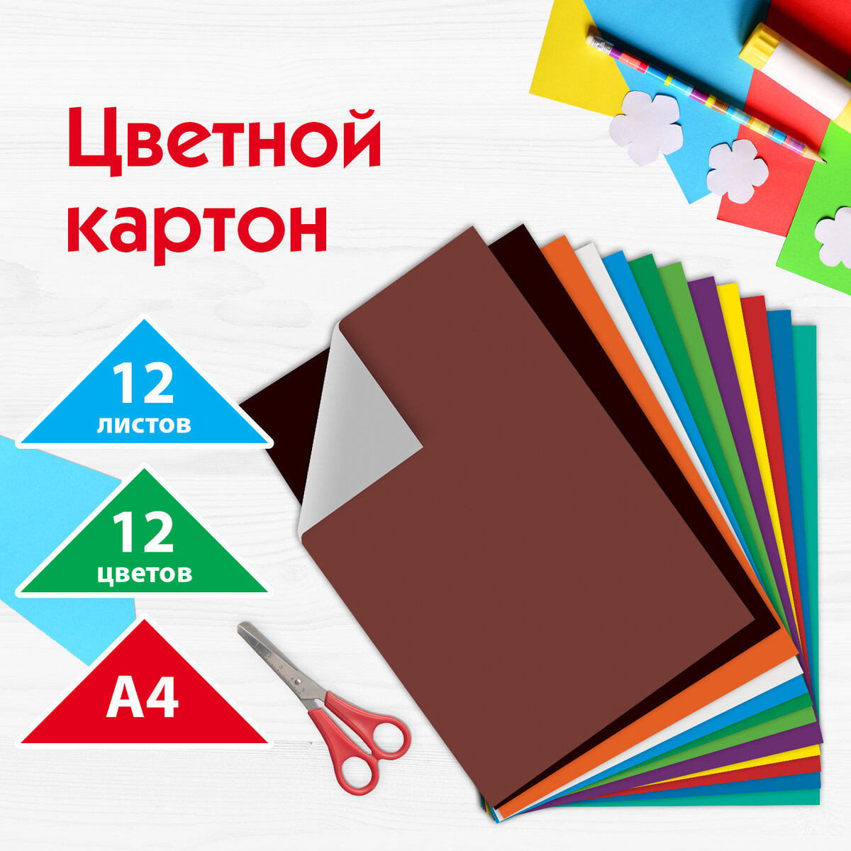 Картон Цветной а4 немелованный (матовый) 12 л. 12 цветов Пифагор 200х283 мм 128011 3 шт.