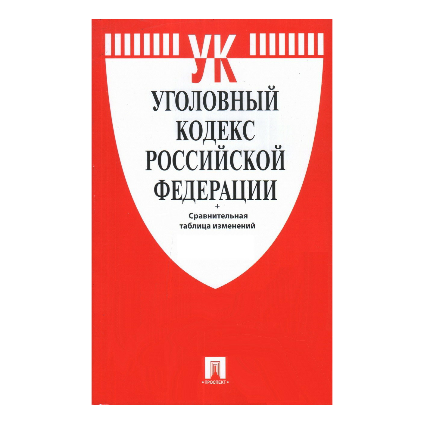 Земельный кодекс 2023. Бюджетный кодекс Российской Федерации. УК. Бюджетный кодекс, деньги. Гражданский кодекс PNG.