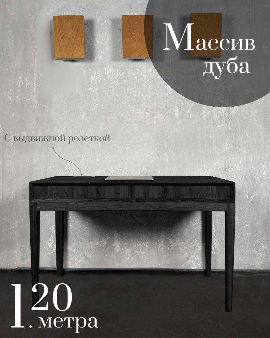 

Компьютерный стол Sfarzo Mobili стол 20 выдвижная розетка Черный дуб, Стол 20 выдвижная розетка
